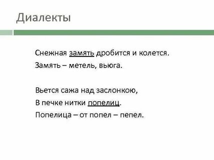Заминать