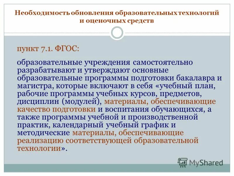 Оценочное средство для фонда оценочных средств. Фонд оценочных средств. Оценочный материал для проведения промежуточной аттестации. Фонд оценочных средств (фос). Оценочные средства в рабочей программе.
