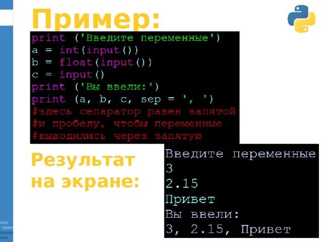 Оператор вывода данных python. Вывод данных в Python. Ввод и вывод в питоне. Ввод и вывод данных в питоне. Вывод данных в питоне.