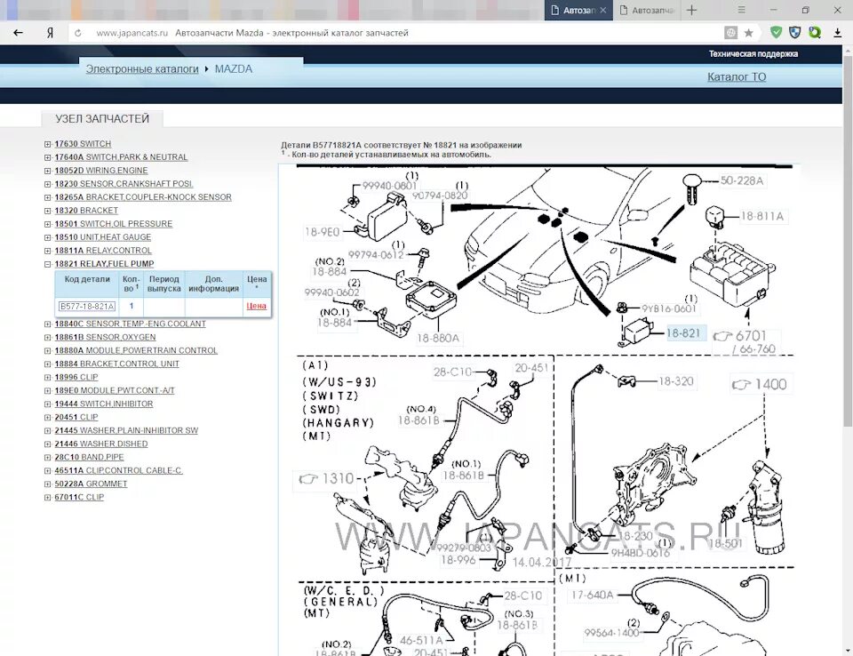 Схема запчастей мазда cx5. Плафон подсветки номера mazda bongo friendee. Схема двигателя мазда 3 бк 1. Мазда 6 gh схема двигателя. Каталог запчастей mazda cx-5 2.