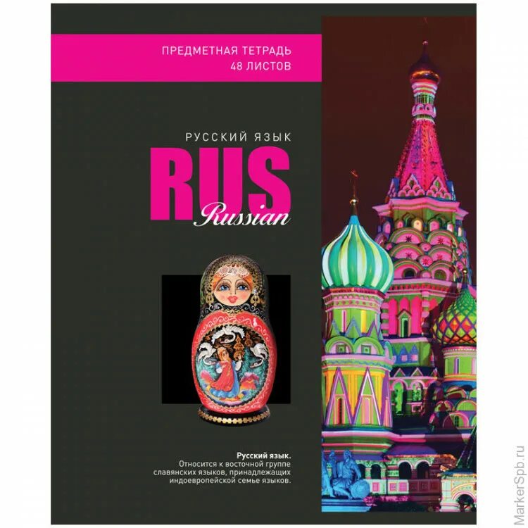русский язык тематическая тетрадь. обложка для тетради по английскому языку. обложка для тетради по русскому. тетрадь тематическая обществознание. русский язык тематическая тетрадь.