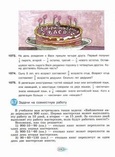 Учебник по математике 5 класс шарыгин