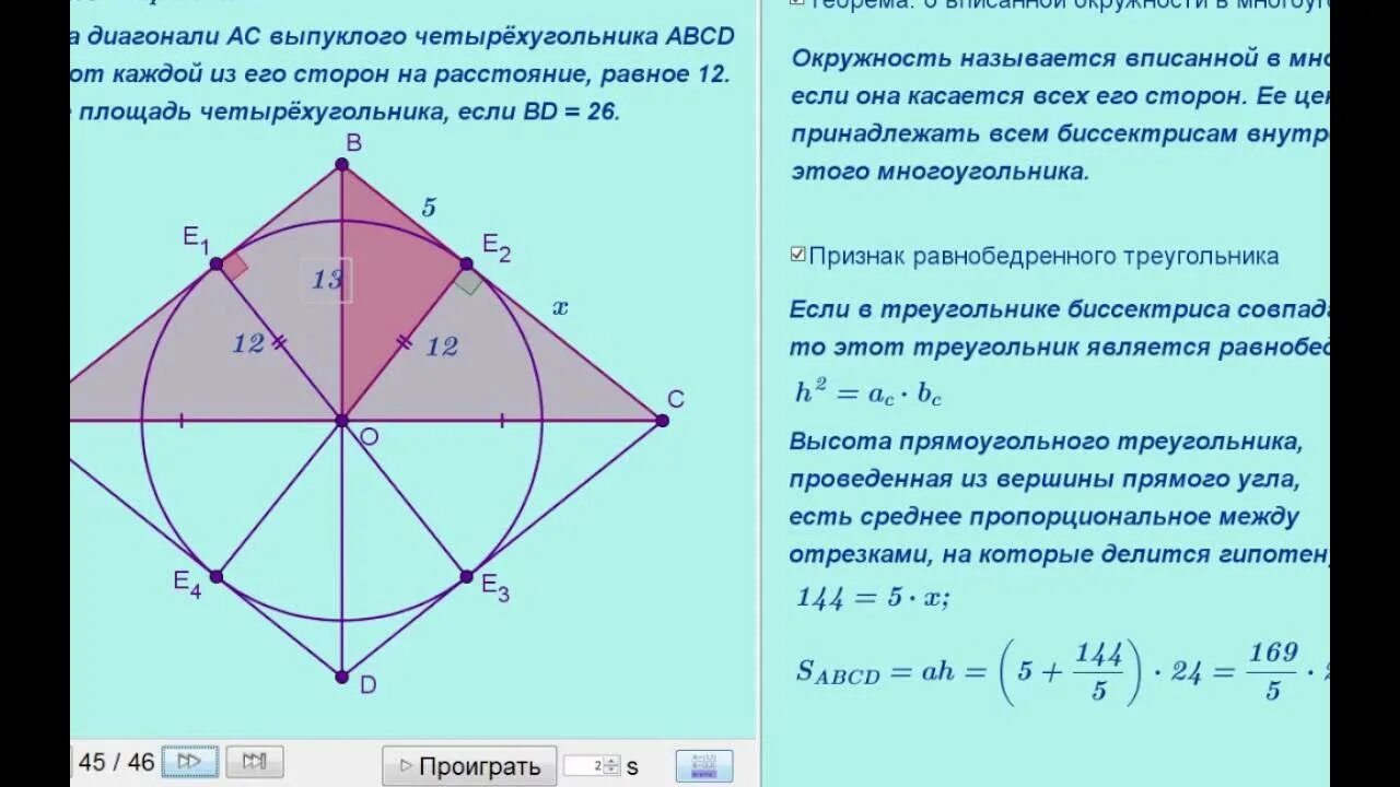 Решу огэ четырехугольник. Решу огэ четырехугольник. Решение задачи 16 огэ математика. Выпуклый четырехугольник. Геометрические задачи егэ.
