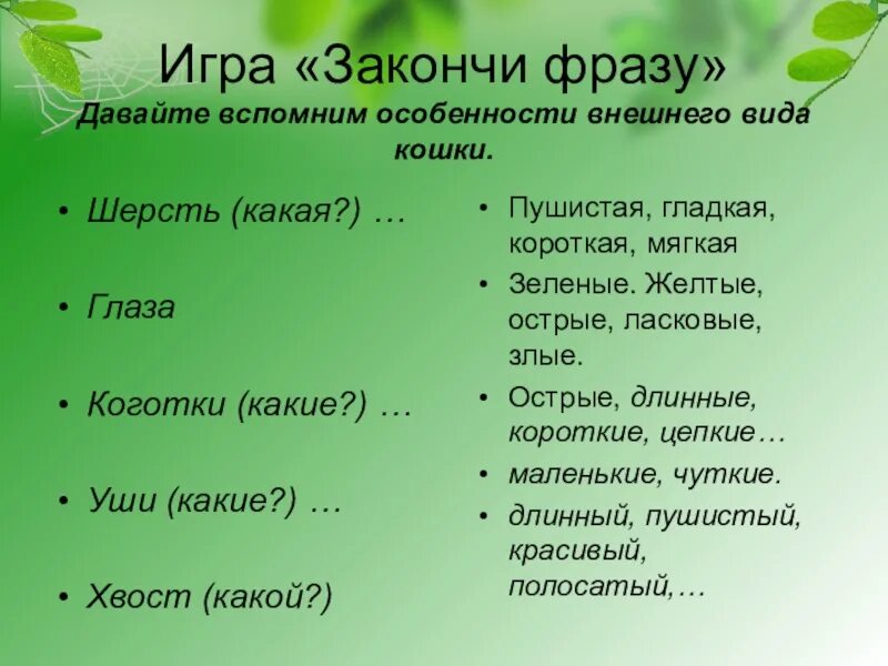 Не успел закончить фразу. Игра закончите фразу. Закончи фразу. Игра закончи предложение. Закончи фразу для детей.