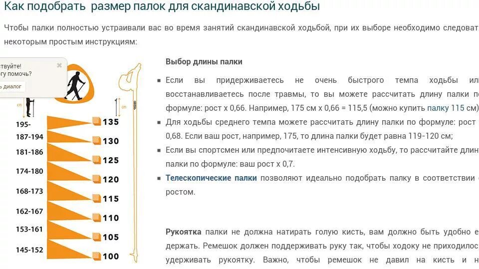 Как подобрать трость по росту. Палки для скандинавской ходьбы таблица размеров. Палки для скандинавской ходьбы подобрать по росту. Скандинавская ходьба как выбрать палки по росту таблица. Палочки для скандинавской ходьбы как выбрать.