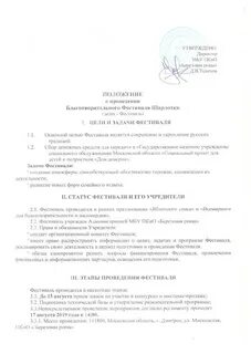 Положение о проведении фестиваля