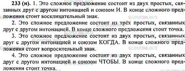 Упр 233 4 класс 2 часть. 233 Упражнение по русскому 5 класс ладыженская. Русский язык 5 класс номер 233. Упражнение 233 по русскому языку 5 класс. Русский язык 5 класс 1 часть упражнение 233.