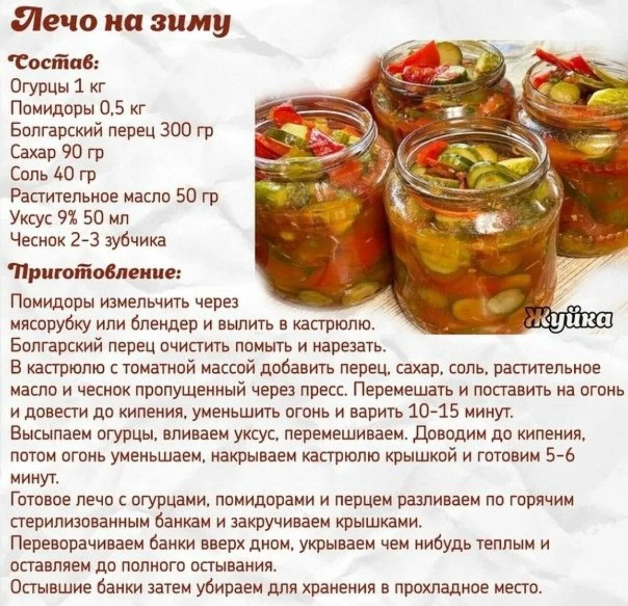 Рецепт на зиму п. Закрутки на зиму рецепты. рецепты заготовок в картинках. рецепты заготовок на зиму в картинках. закрутки на зиму рецепты в картинках.