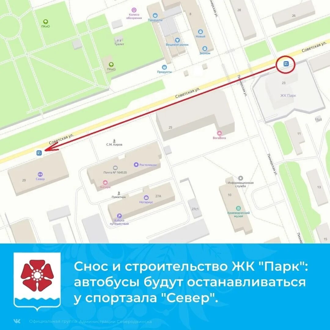 Остановки 85 автобуса спб. Остановка парк культуры Северодвинск. Парк культуры и отдыха Северодвинск. Остановка у Сити в Северодвинске.