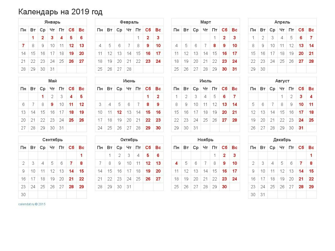 Календарь на 2019, 2020, 2021 года - 3mu.ru