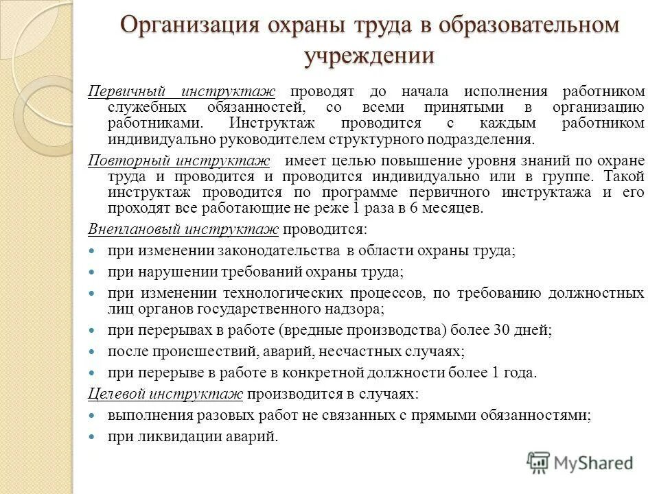 Организация охраны образовательных учреждений. Документы по технике безопасности. Охрана труда в общеобразовательных учреждениях. Документация предприятий охраны труда. Охрана труда в учебном заведении.