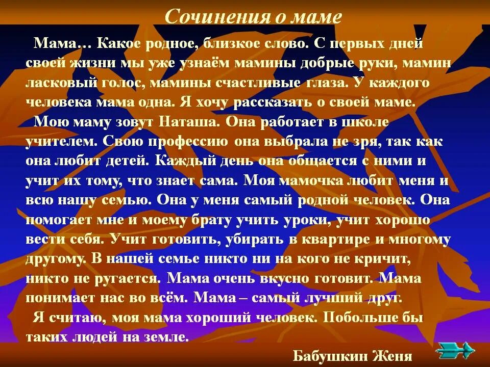 Сочинение моя мама. Сочинение про маму. Сочинение о матери. Самые лучшие сочинения про маму.