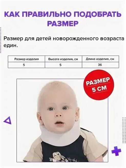 Воротник шанца что это. Воротник шанца для новорожденных размеры. воротник шанца как подобрать размер. воротник шанца размеры для детей. воротник шанца для новорожденных размеры как выбрать.