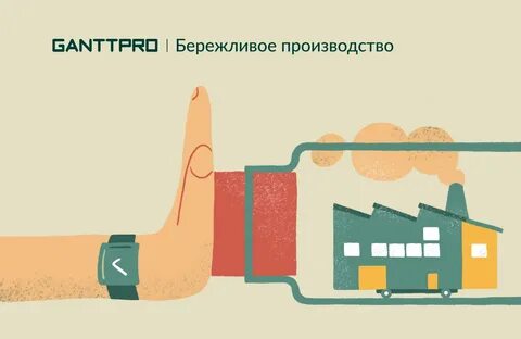 Развитие бережливости