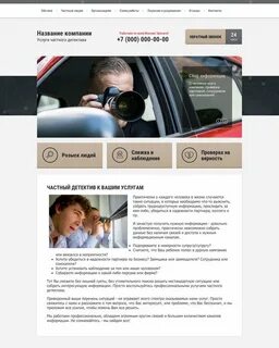 Частный детектив спб сигнал