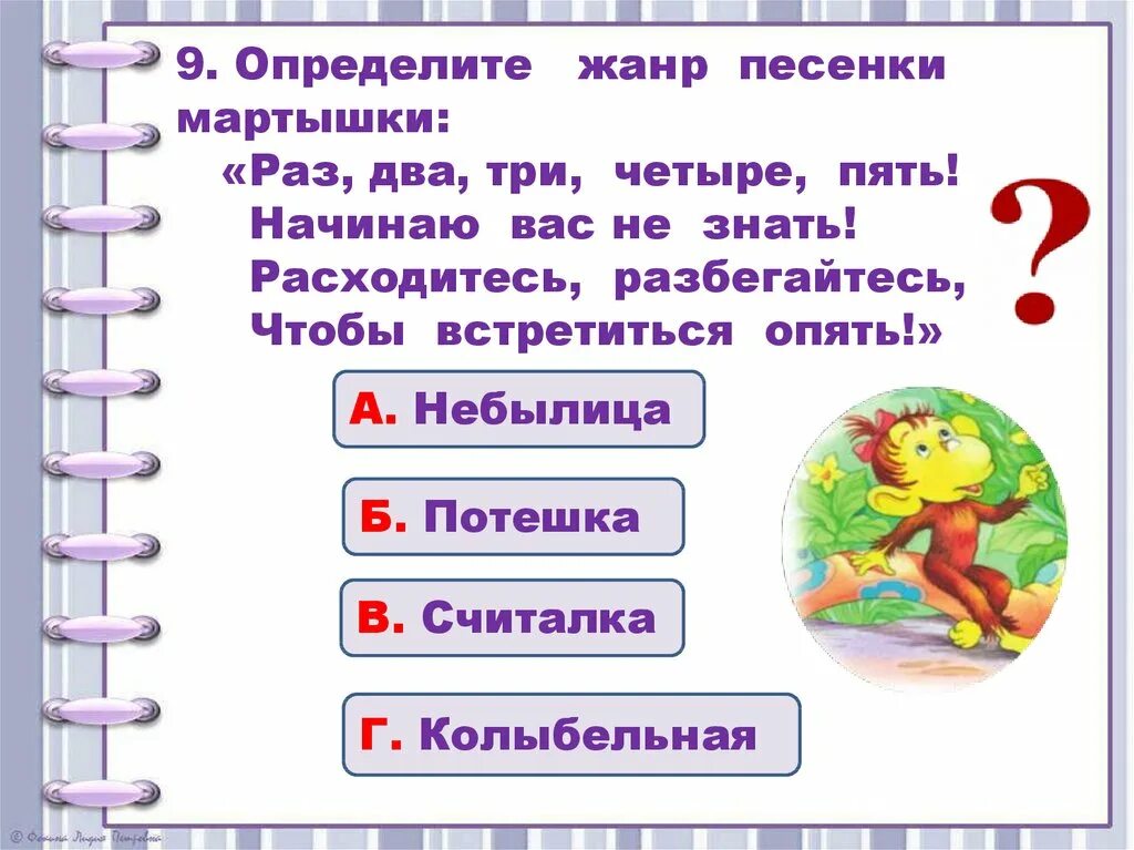 Остер презентация 2 класс школа россии. План сказки г Остера будем знакомы. Г Остер будем знакомы презентация 2 класс. План рассказа будем знакомы.