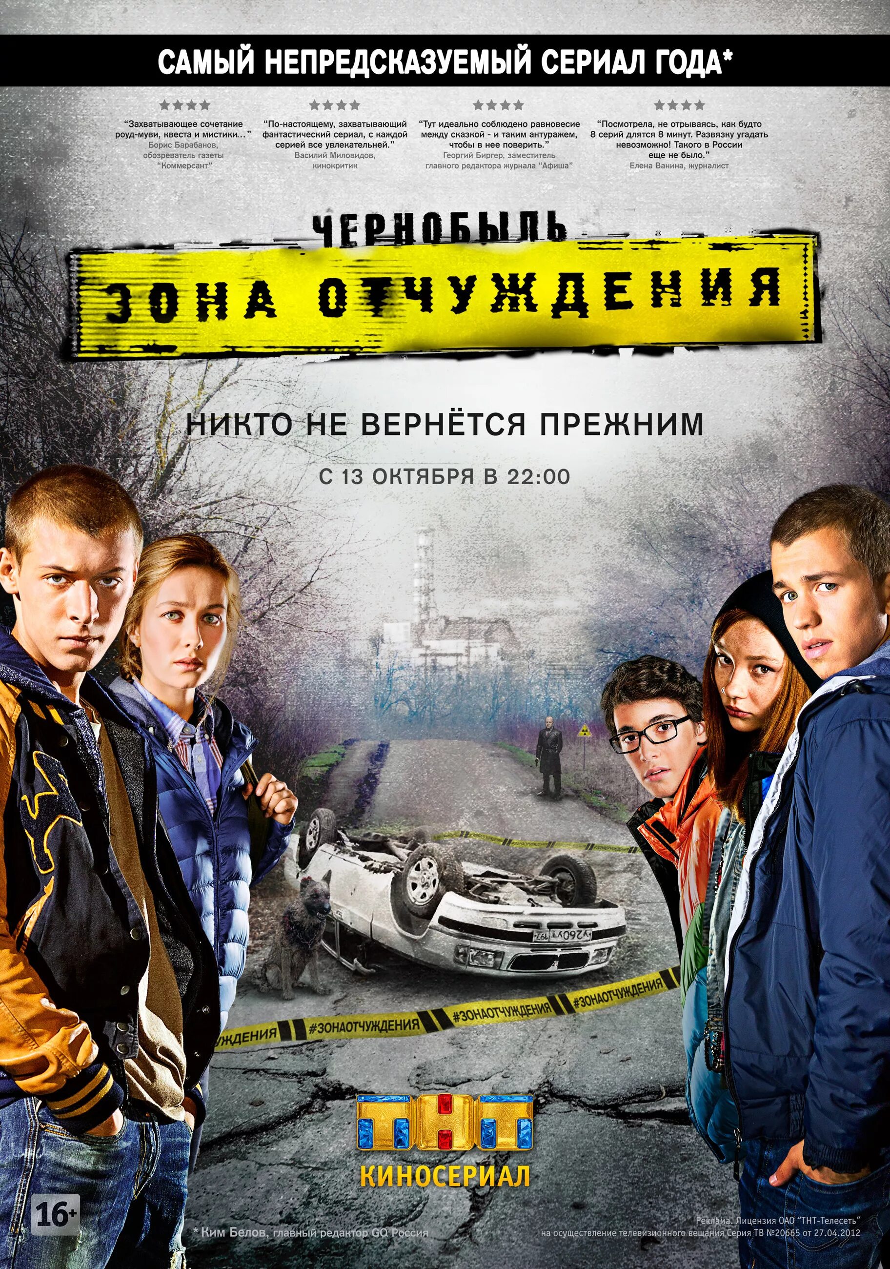 Когда вышел чернобыль зона. Чернобыль зона отчуждения.