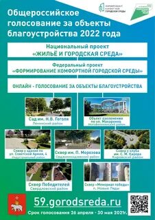 Голосование за благоустройство иркутская область