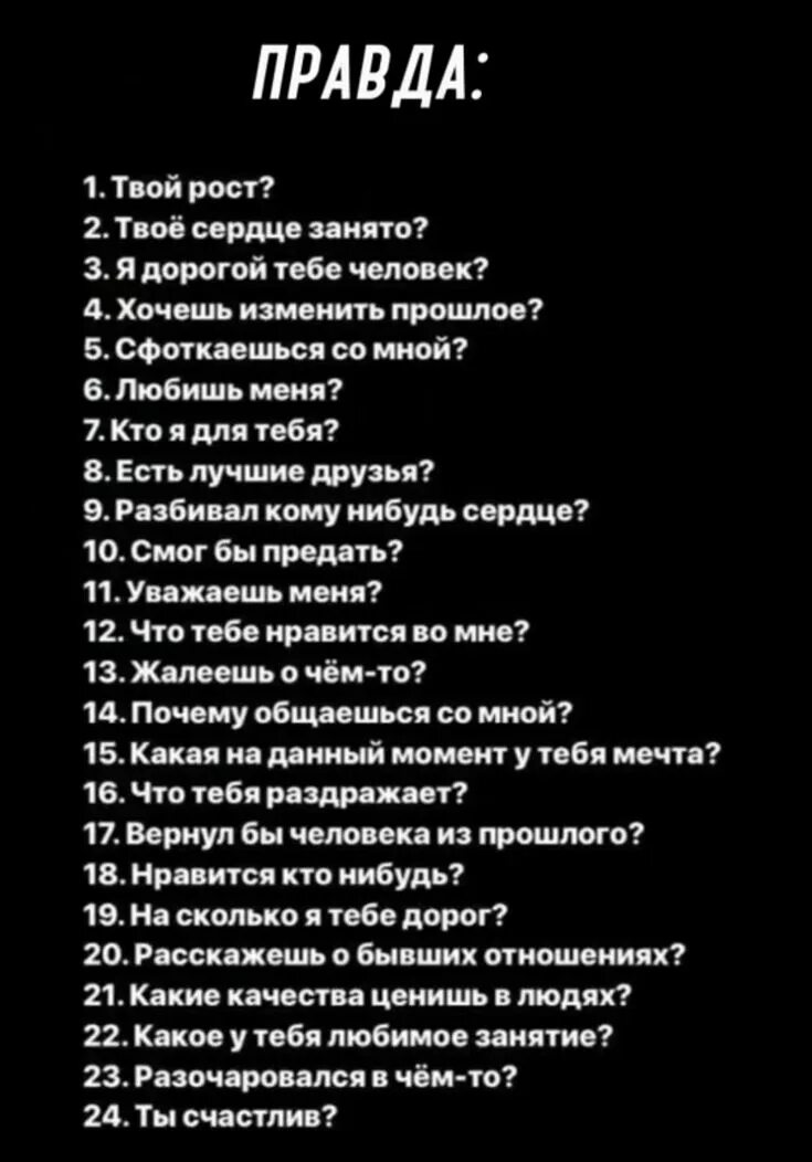 30 вопросов мужчине. Вопросы для истории. Вопросы для сторис. Вопросы другу. Интересные вопросы для сторис.