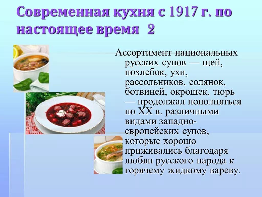 Проект русская кухня 9 класс Особенности национальной кухни