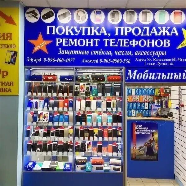 Магазин дизель телефон. ТЦ Меркурий мобильник Уфа. Меркурий ТЦ Уфа после ремонта. Мастерская сотовых телефонов Крымске возле Арбата. Ремонт телефон Губкинский Меркурий.