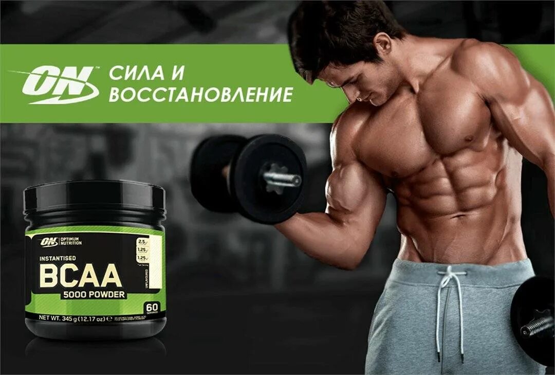 Бца 5000 спортивное питание. БЦАА on 5000 Powder. Аминокислоты BCAA. Спортивное питание Optimum Nutrition. Восстановление протеином