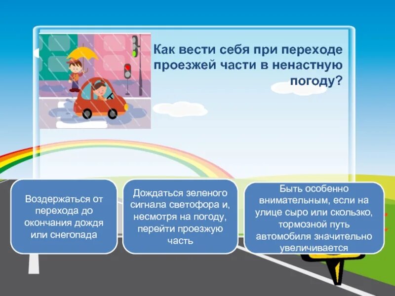 Вылет при переходе. При переходе проезжей части. погодные условия пдд. как вести себя при переходе проезжей части. при переходе проезжей части . пдд.