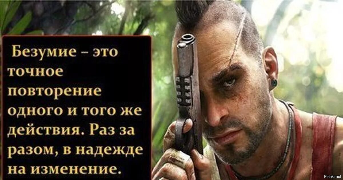 Ваас Монтенегро безумие. Far Cry 3 Ваас Монтенегро безумие. Вас фар край 3 безумие. Фар край 3 Ваас цитаты. Повторяю одно и тоже действие