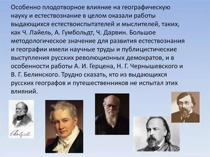 Вклад в мировую географическую науку