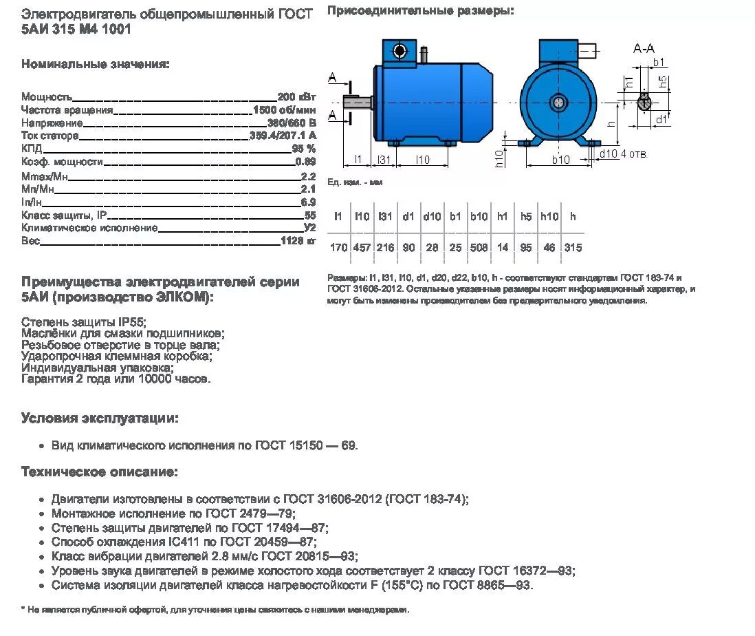 Электродвигатель АИР 160. Электродвигатель АИР 315 м6. Электродвигатель АИР 160 м6 im3001. Электродвигатель 5аи 315 м4 200/1500 im 2001. Двигатели аир каталог