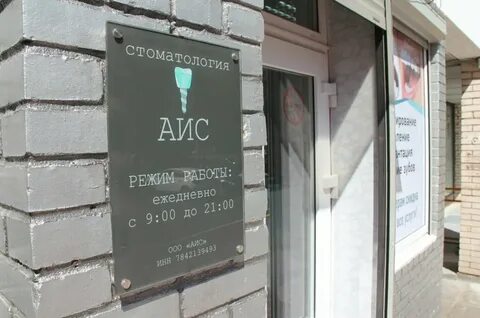 Аис отзывы