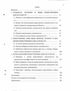 Виды вещественных доказательств в уголовном