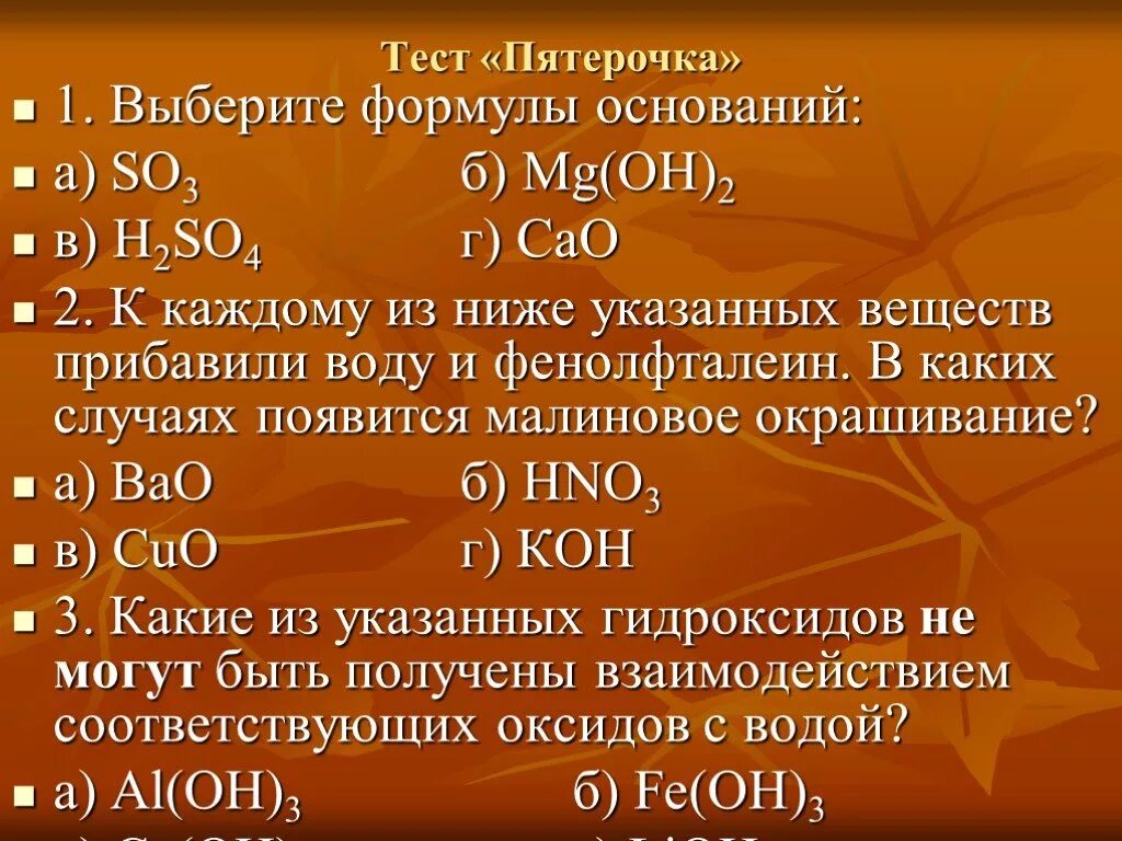 Формула гидроксида bao. Основание формула вещества. Выберите формулу основания. Формулы оснований. Гидроксид металла формула.