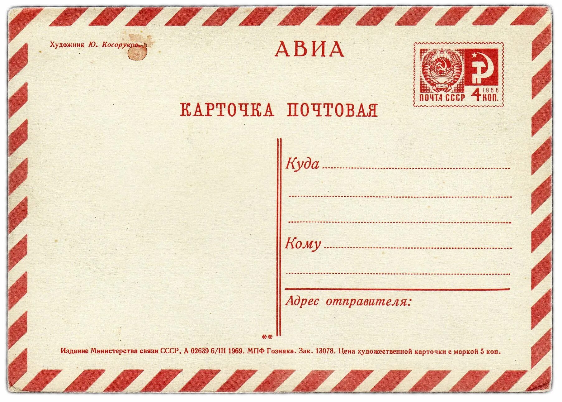 почтовая открытка. заполнение письма. современное письмо. почтовый конверт. конверт для письма.