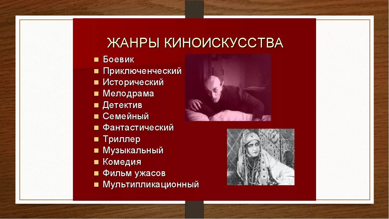 Классификация кинофильмов. Жанры кинематографа. Основные Жанры киноискусства.