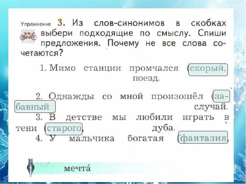 Что такое сочетание слов 1 класс. Валентность в лингвистике примеры. Выпиши сочетания слов тебе помогут вопросы зимняя. Словосочетание и сочетание слов. Сочетание слова с другими словами.