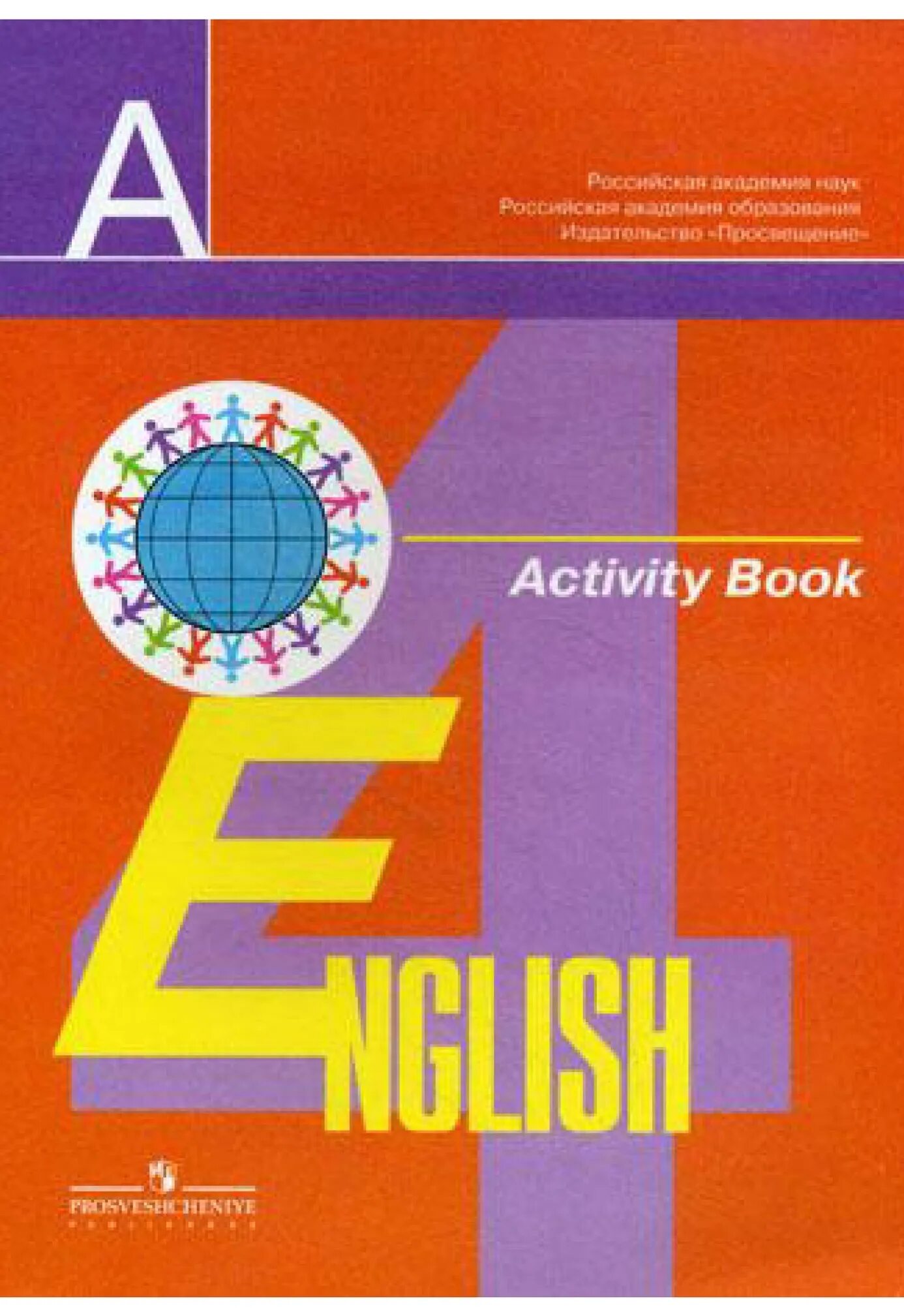 Учебник английского языка 4 кузовлев. Английский Академический школьный учебник. Учебники для общеобразовательных школ английский. Учебник для общеобразовательных организаций английский язык. Английский язык 4 класс кузовлев.