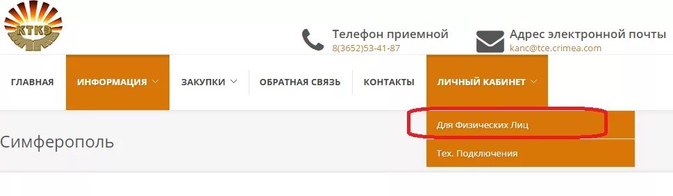 Крымтеплокоммунэнерго личный кабинет по лицевому счету. Крымтеплокоммунэнерго личный кабинет. Крымтеплокоммунэнерго Симферополь личный кабинет. Крымтеплокоммунэнерго лицевой счет. Крымтеплоснабжение личный кабинет.