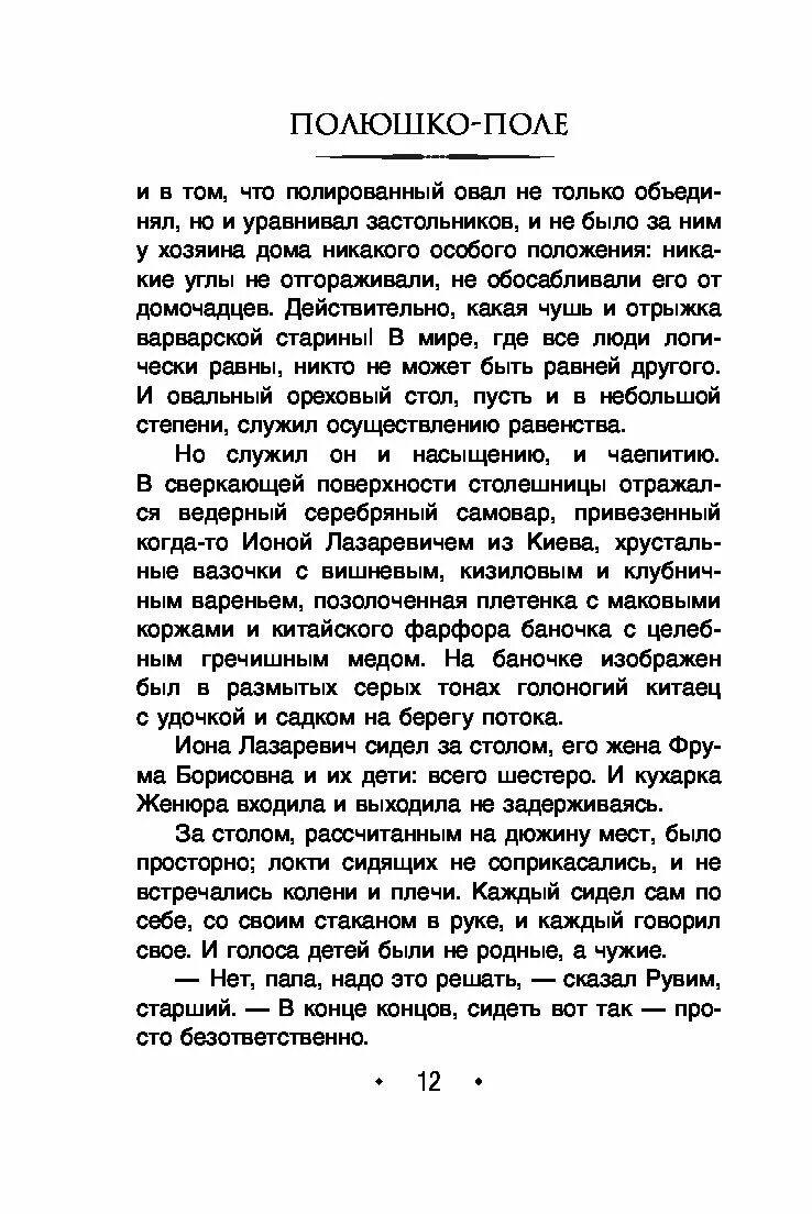 Полюшко поле текст. Полюшко-поле песня текст. Текст песни Полюшко. Слова песни Полюшко поле текст. Я по полюшку приду к тебе текст