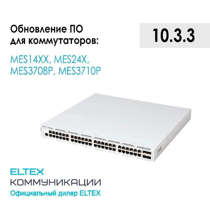коммутатор eltex mes 8. оборудование станционное olt ltp-8x rev. коммутатор доступа eltex mes1428. коммутатор mes2448p. Eltex gpon ltp-8x.