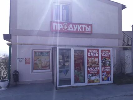 Продукты в новороссийске