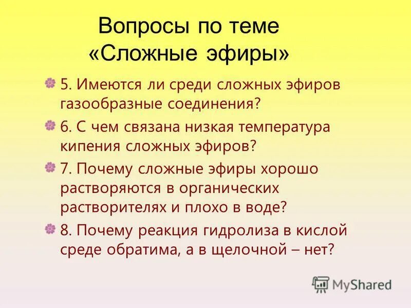 Сложные эфиры тест с ответами