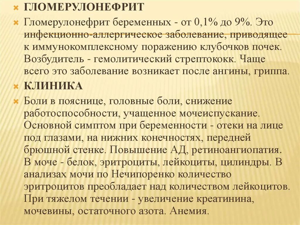 Заболевание почек гломерулонефрит. Возбудитель гломерулонефрита. Гломерулонефрит презентация. Гломерулонефрит клиника симптомы.