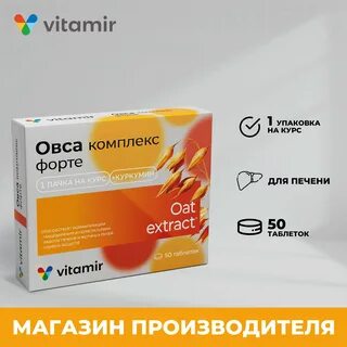 Овес таблетки для печени