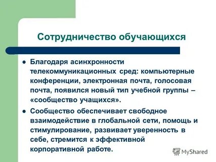 Сотрудничество обучающихся