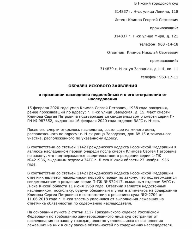 Исковое заявление о включении в наследственную массу. Заявление о признании недостойным наследником образец. Исковое заявление о признании недостойным наследником. Заявление нотариусу об исключении из наследственной массы. Иск в суд о признании недостойным наследником.