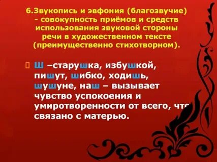 Благозвучие речи это