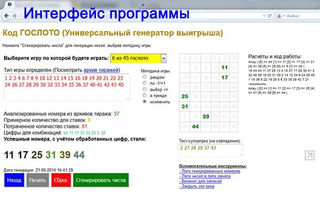 Генератор чисел гослото. Код выигрыша в гослото. алгоритм выигрыша в лотерею. генератор выигрыша в гослото. код гослото генератор выигрыша.