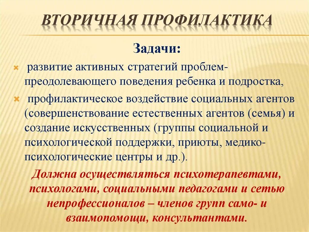 Задачами профилактики являются тесты. Задачи вторичной профилактики. Вторичная профилактика. Вторичная профилактика цели и задачи. Задачи вторичной профилактики заболеваний.