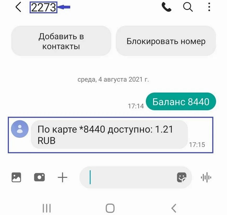Номер тинькофф смс. Баланс тинькофф карты через смс. Проверить баланс тинькофф. Баланс через смс тинькофф. Как узнать баланс карты тинькофф через смс